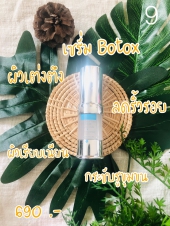 เซรั่ม botox