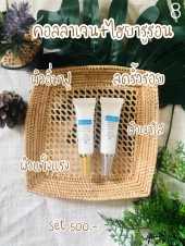 ครีมคอลลาเจน+ไฮยารูรอน