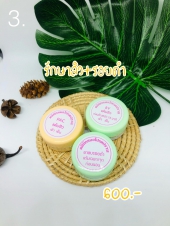 ชุดรักษาสิว+รอยดำ